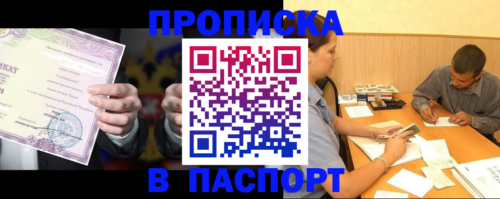 где прописаться в Кропоткине