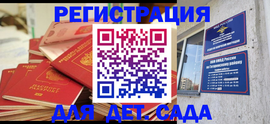 регистрация для дет. сада в Кропоткине