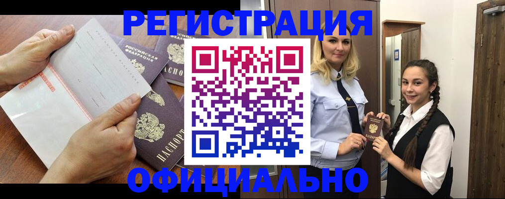 прописка 2025 в Кропоткине