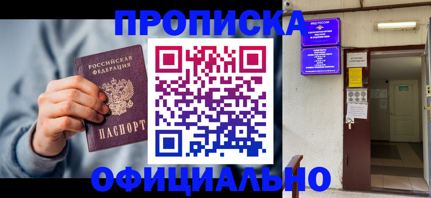 временная регистрация надежно в Кропоткине