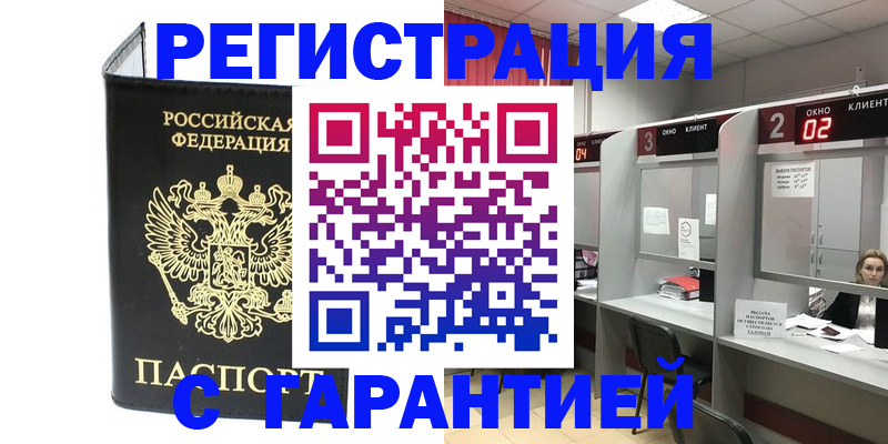 временная регистрация в Кропоткине