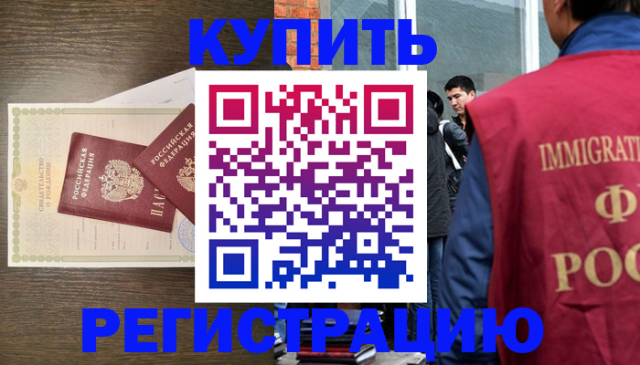 прописка для школы в Кропоткине