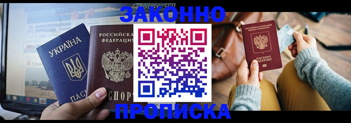 прописка паспорт в Кропоткине