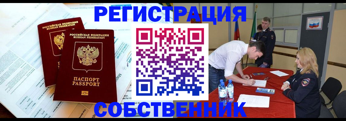 прописка в Кропоткине